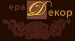 Эра Декор