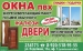 Окна и двери