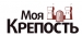 Моя Крепость