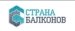 Страна Балконов